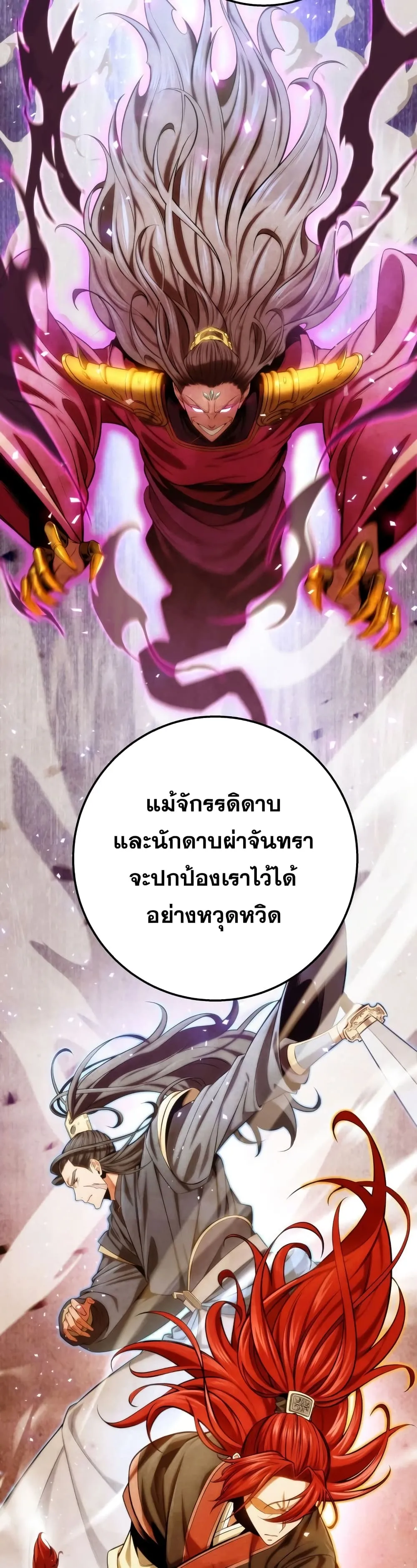 Heavenly Inquisition Sword ตอนที่ 17 หน้า 14