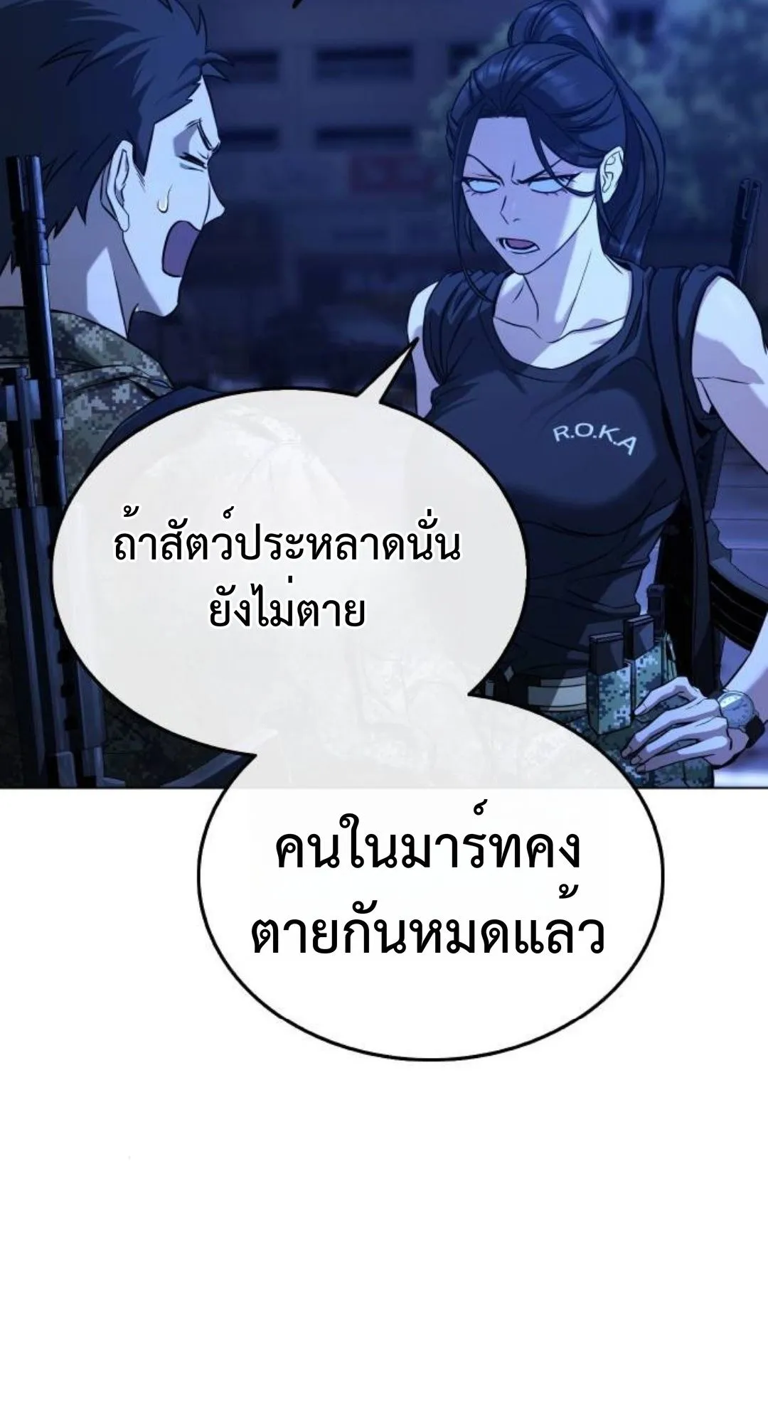 Zombie Papa ตอนที่ 3 หน้า 42