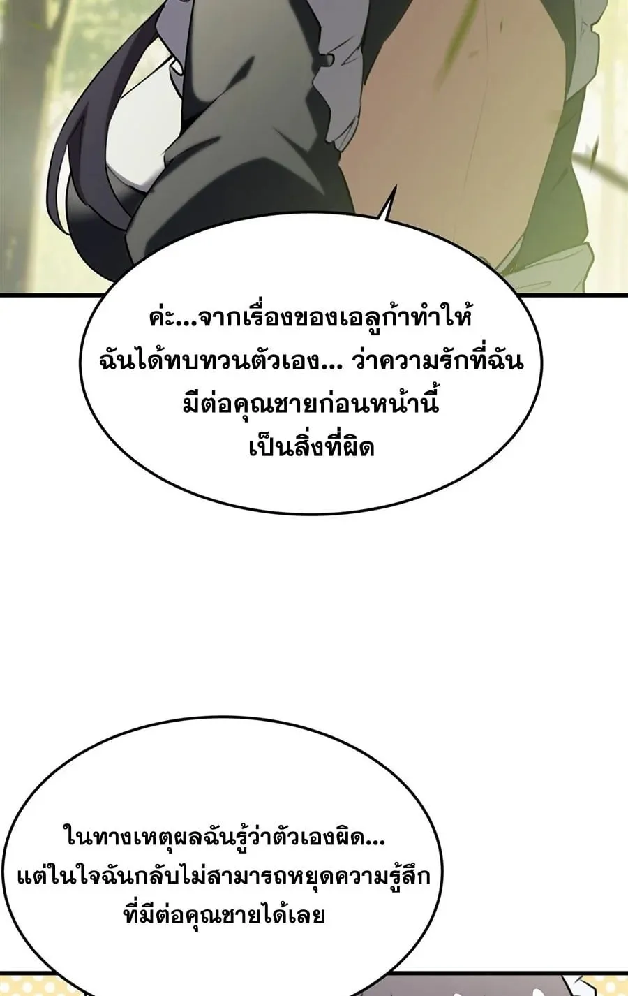 The Yellow-Haired Villain in Female Main Character’s Novel Wants Happiness ตอนที่ 38 หน้า 11