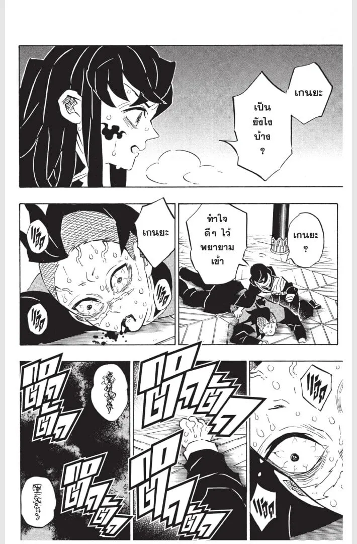 Kimetsu no yaiba ตอนที่ 170 หน้า 26