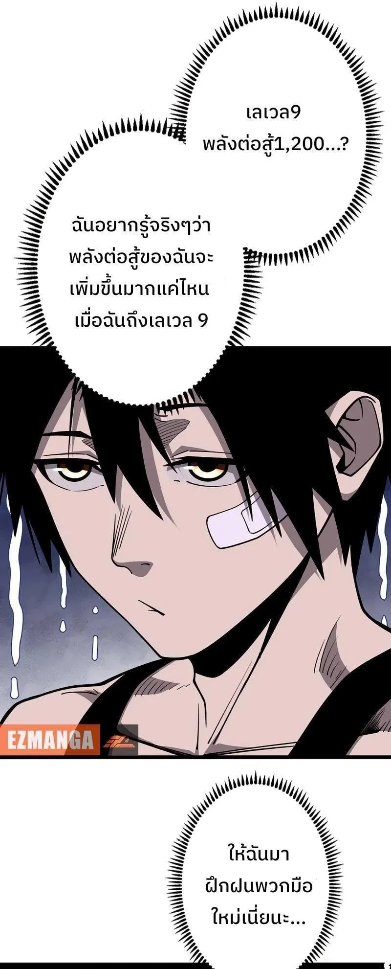 Become the Strongest Hero Through the Cheat System ตอนที่ 3 หน้า 60