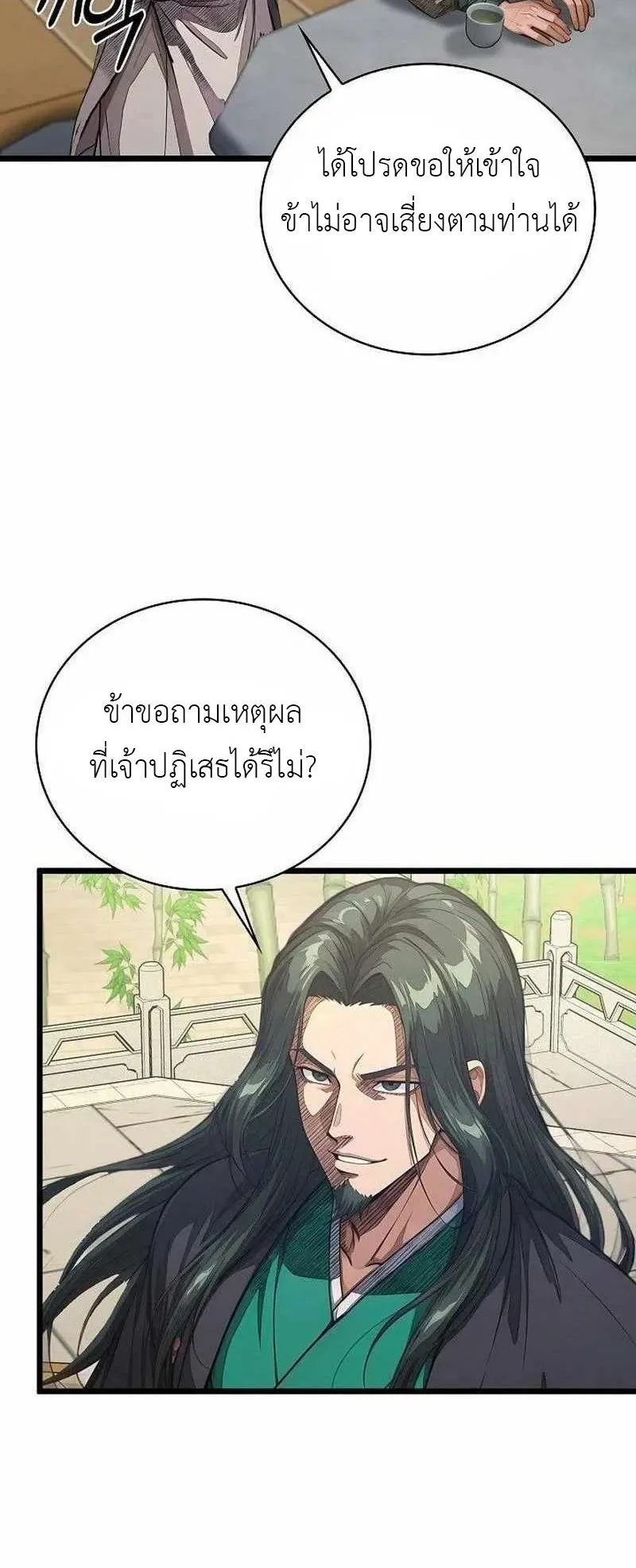 The Divine Sword of the Demonic Path ตอนที่ 33 หน้า 29