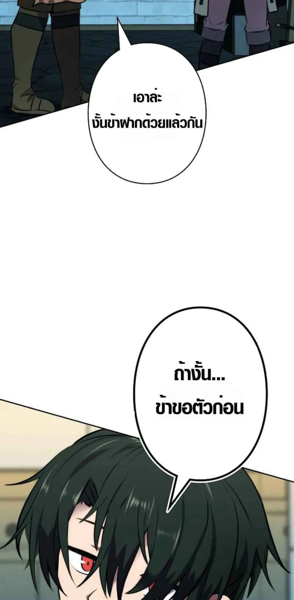 Ore wa Akutou de wa Arimasen ตอนที่ 4 หน้า 67