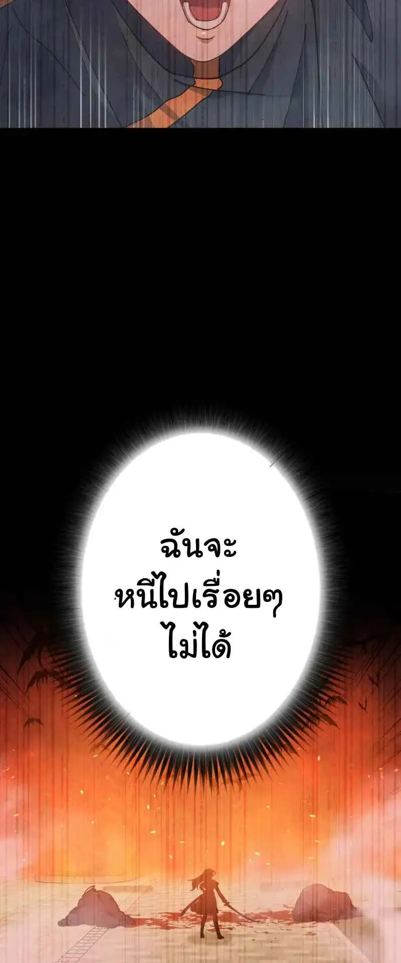 The Death-Returning Demon King Player ตอนที่ 1 หน้า 81