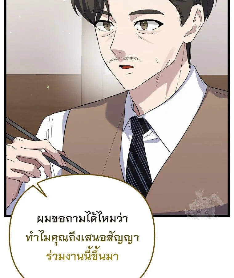 The Crazy Genius Composer Returns ตอนที่ 17 หน้า 90