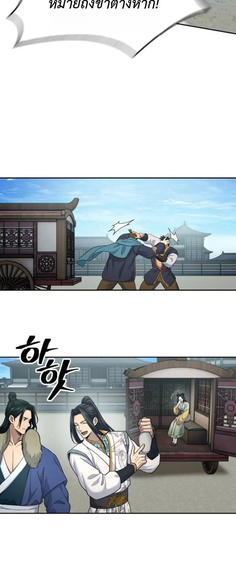 Regression of the Yong Clan Heir ตอนที่ 27 หน้า 75