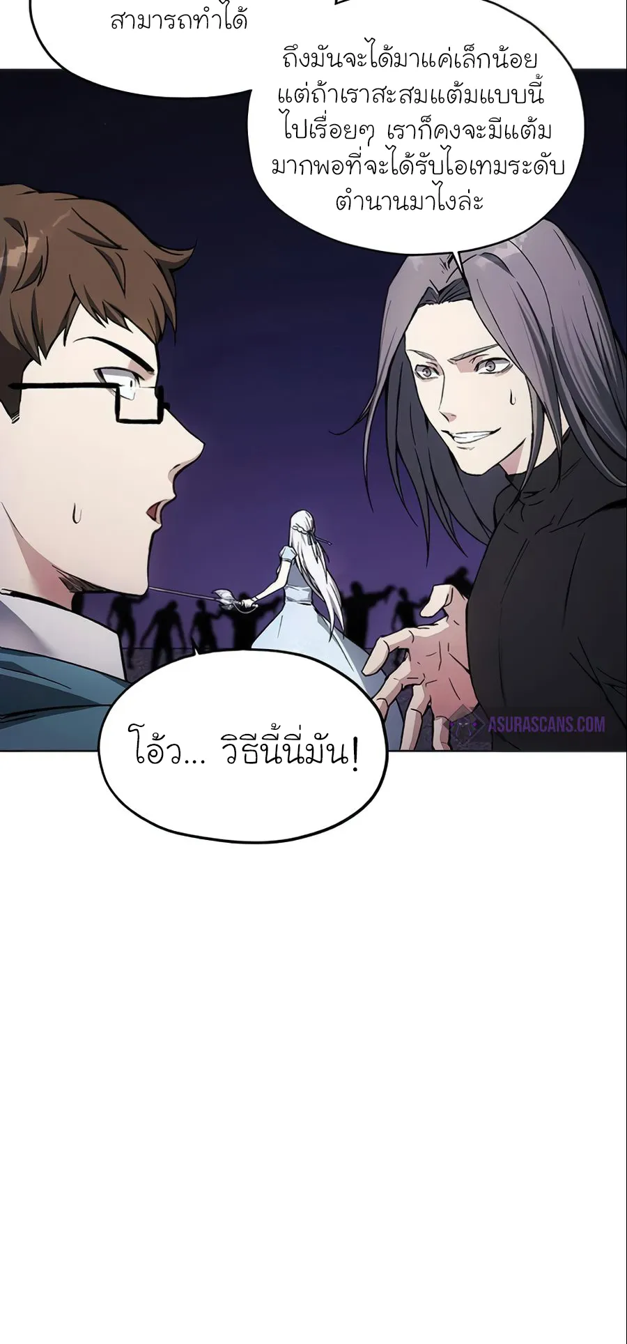 How To Live As a Villain ตอนที่ 18 หน้า 23
