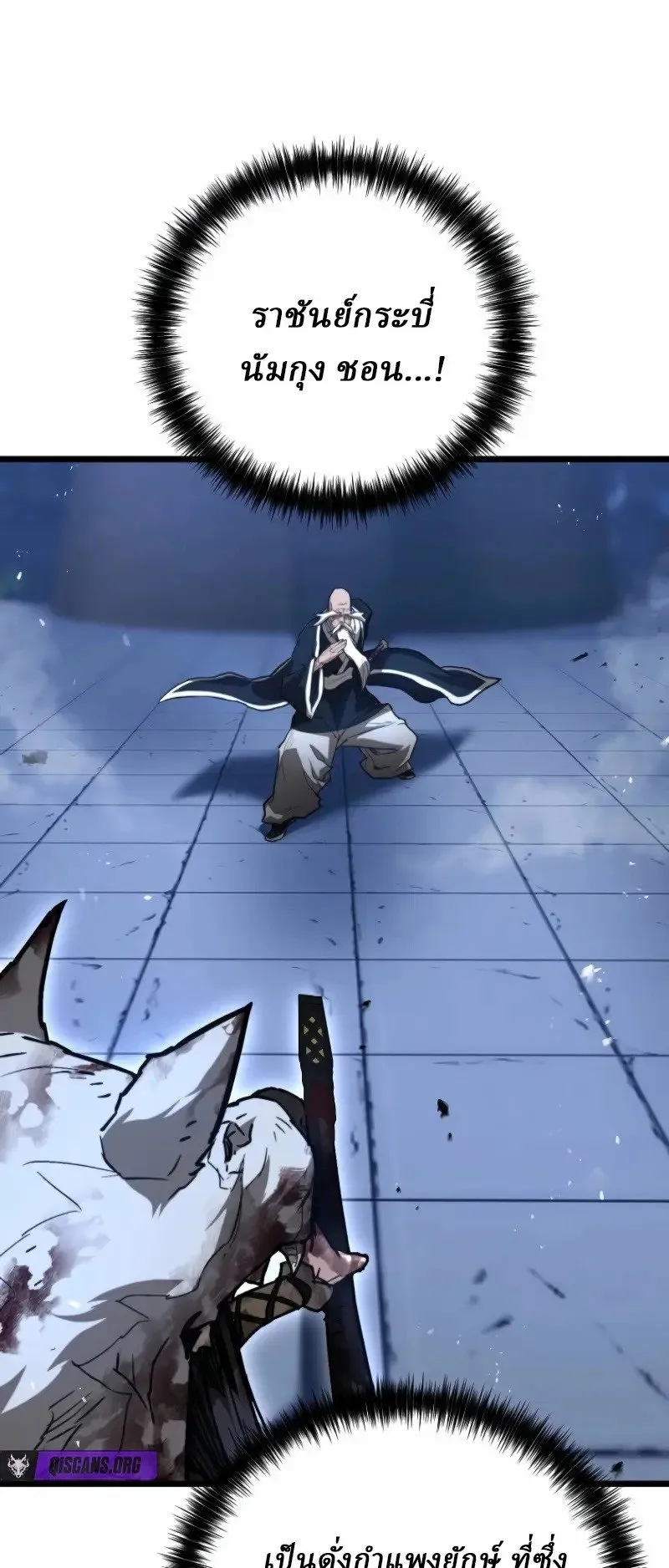Unrivaled Spear Ghost ตอนที่ 26 หน้า 5