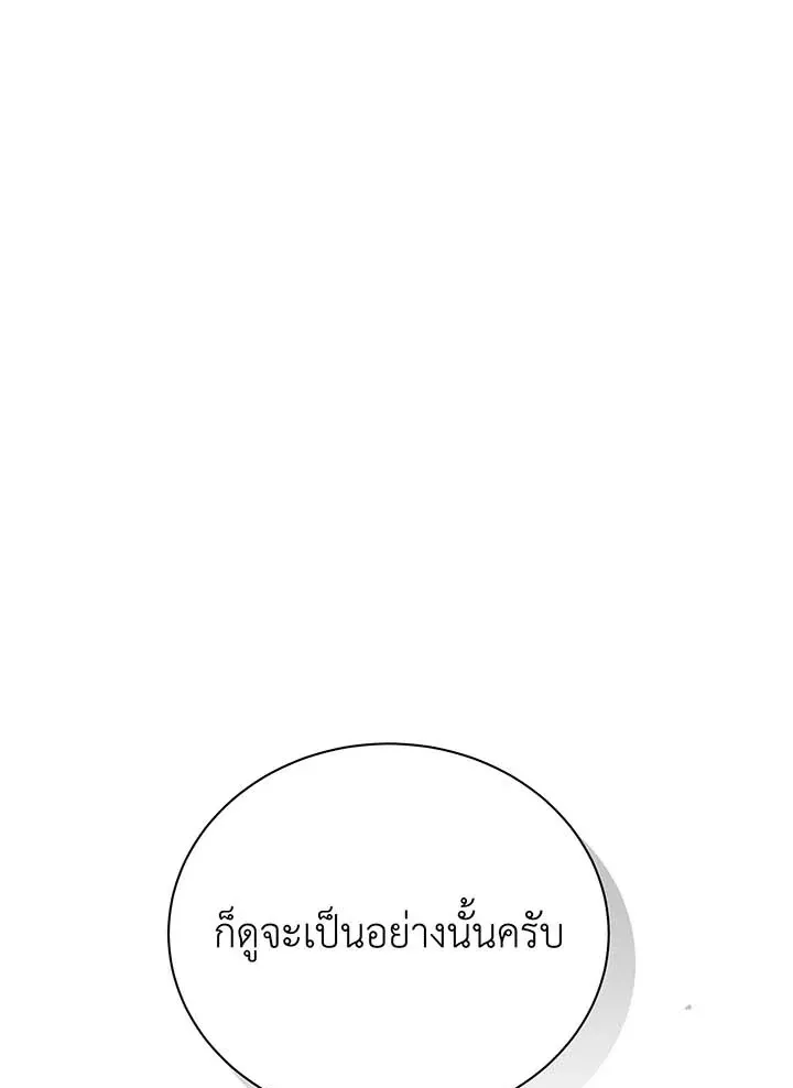 Necromancer Academy’s Genius Summoner Chapter 93 หน้า 125