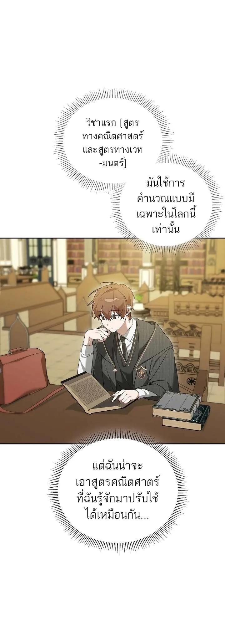 The Genius Tamer of the Academy ตอนที่ 4 หน้า 15