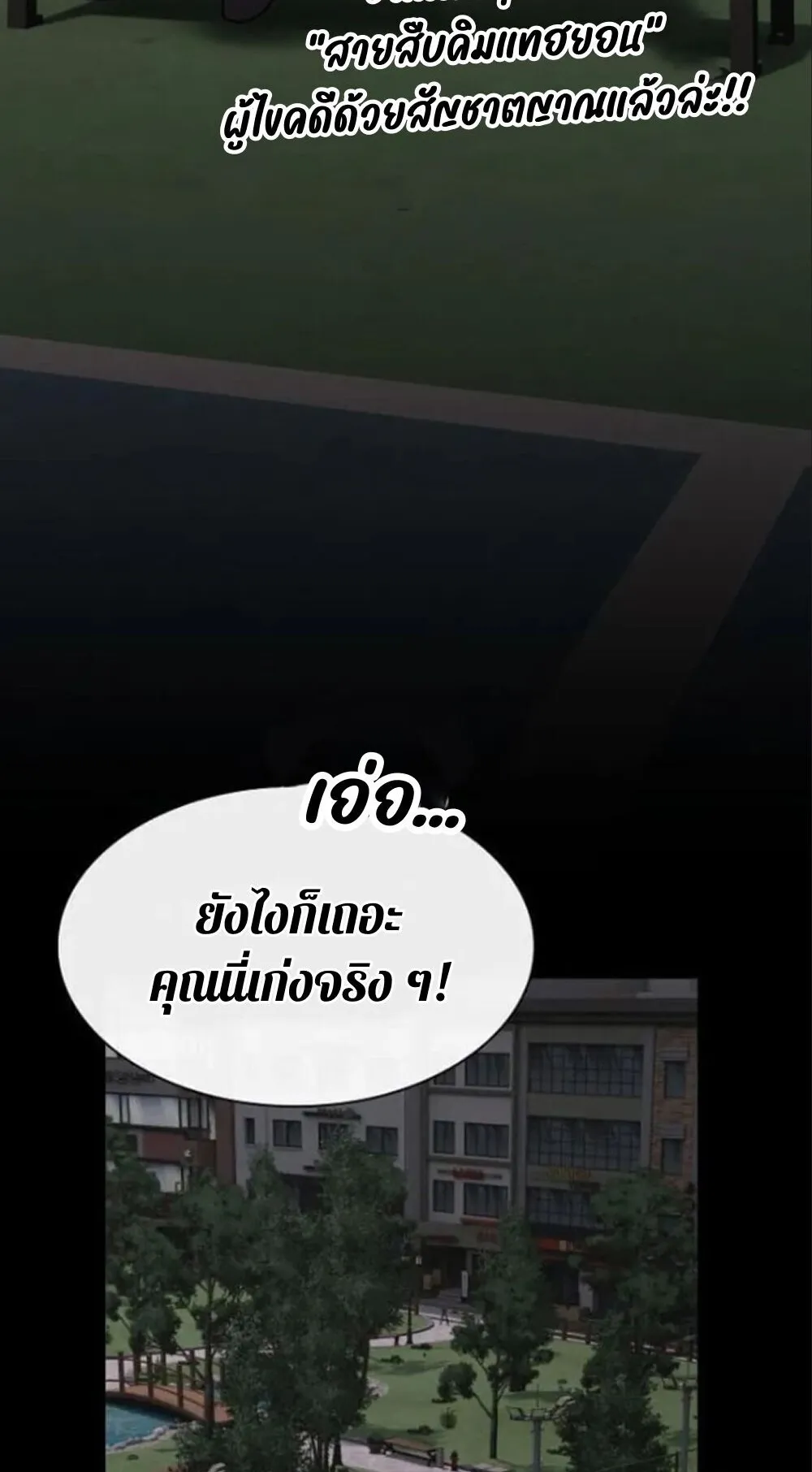 The Genius Who Sees Through the World ตอนที่ 32 หน้า 24