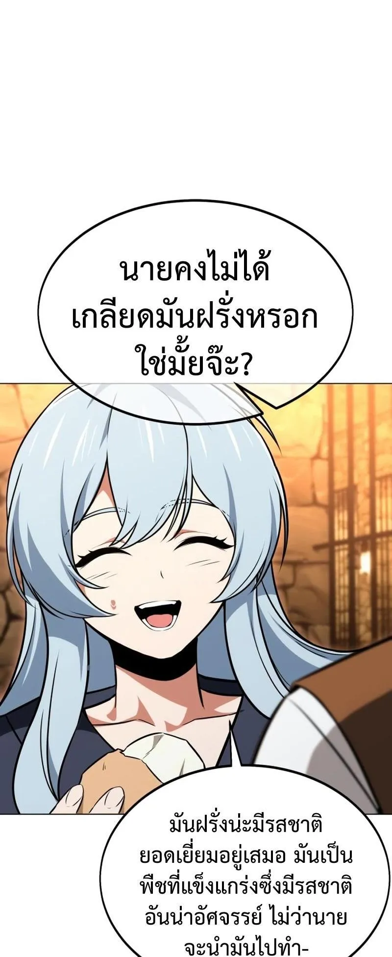 I Killed an Academy Player ตอนที่ 14 หน้า 9