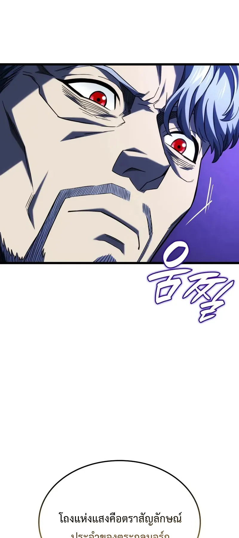 Revenge of the Iron-Blooded Sword Hound ตอนที่ 104 หน้า 75