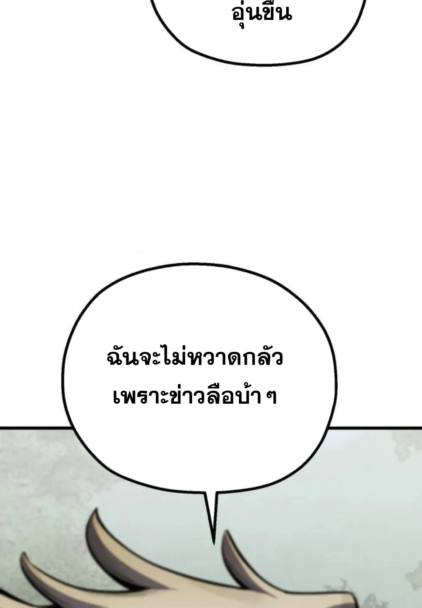 The Hero of the Heart Sword ตอนที่ 7 หน้า 75