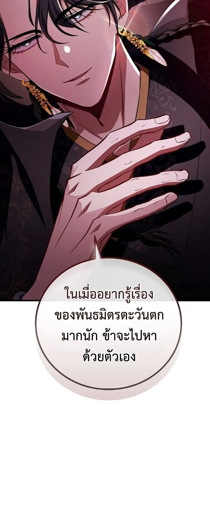 The Twin Swords of the Sima ตอนที่ 42 หน้า 10