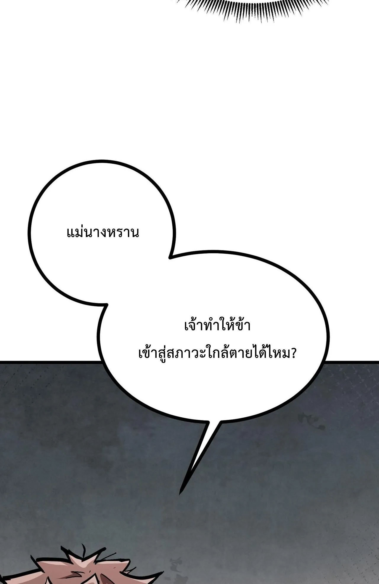 Immortal Fairy, Please Listen to My Explanation ตอนที่ 12 หน้า 6