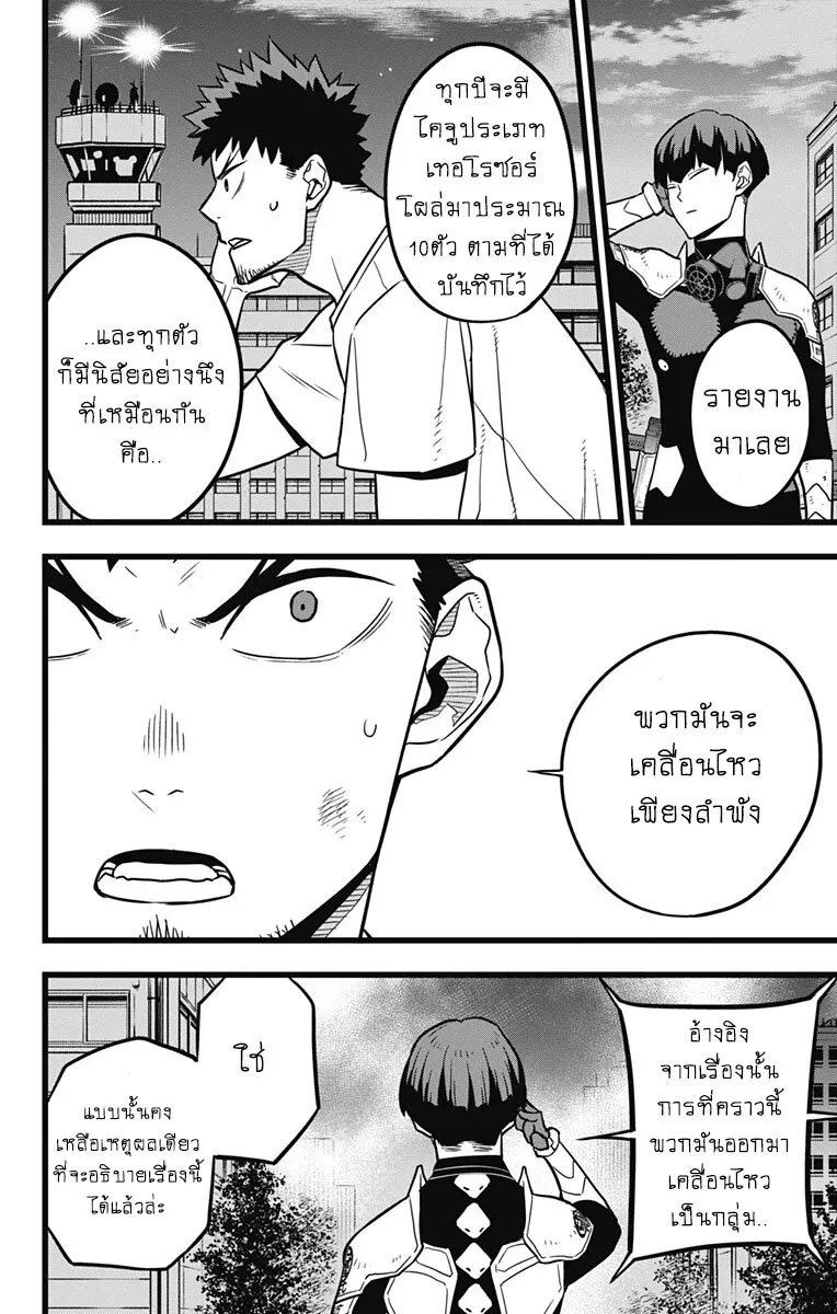 Kaiju no.8 ไคจูหมายเลข 8 ตอนที่ 24 หน้า 13