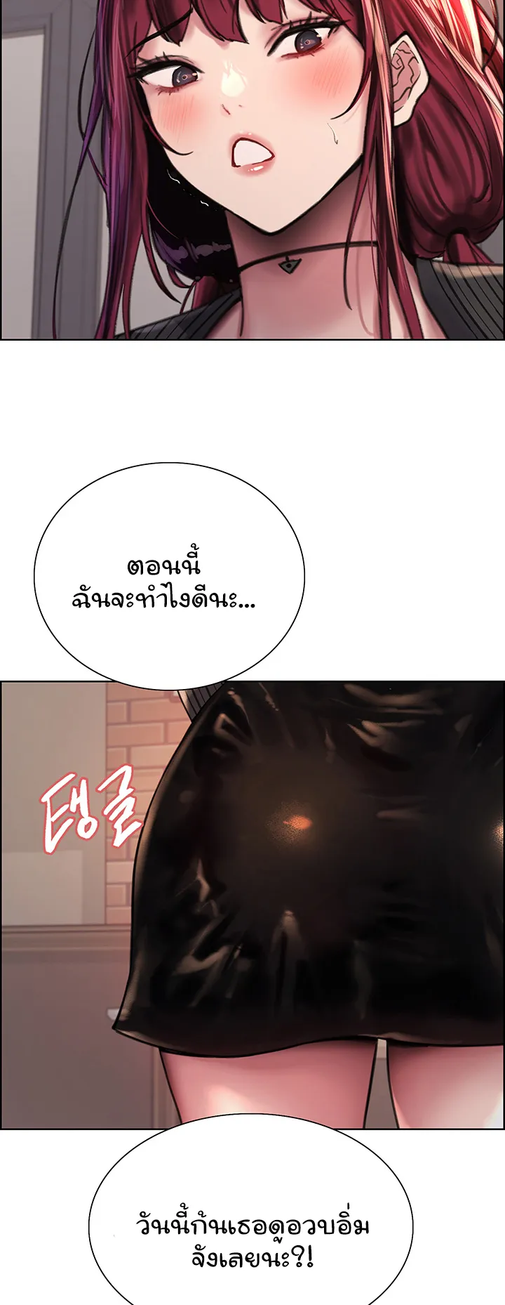 Sex-Stop Watch ตอนที่ 34 หน้า 54