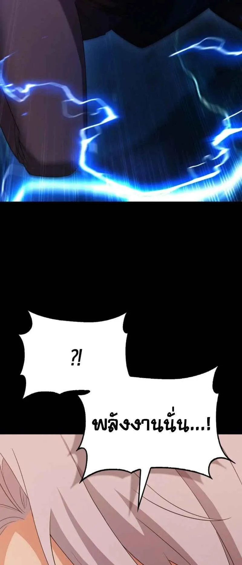 Mightiest Melee Magician ตอนที่ 63 หน้า 13