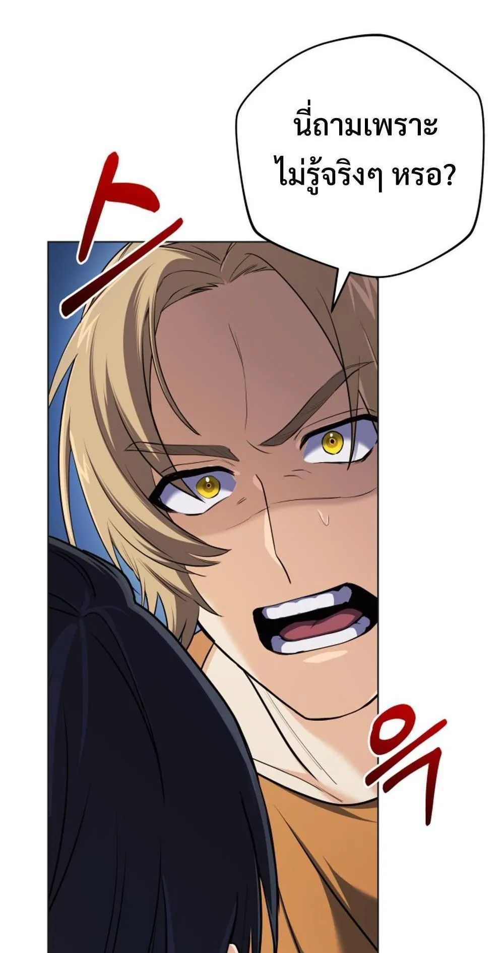 The Return of the Mythical Archmage ตอนที่ 9 หน้า 19