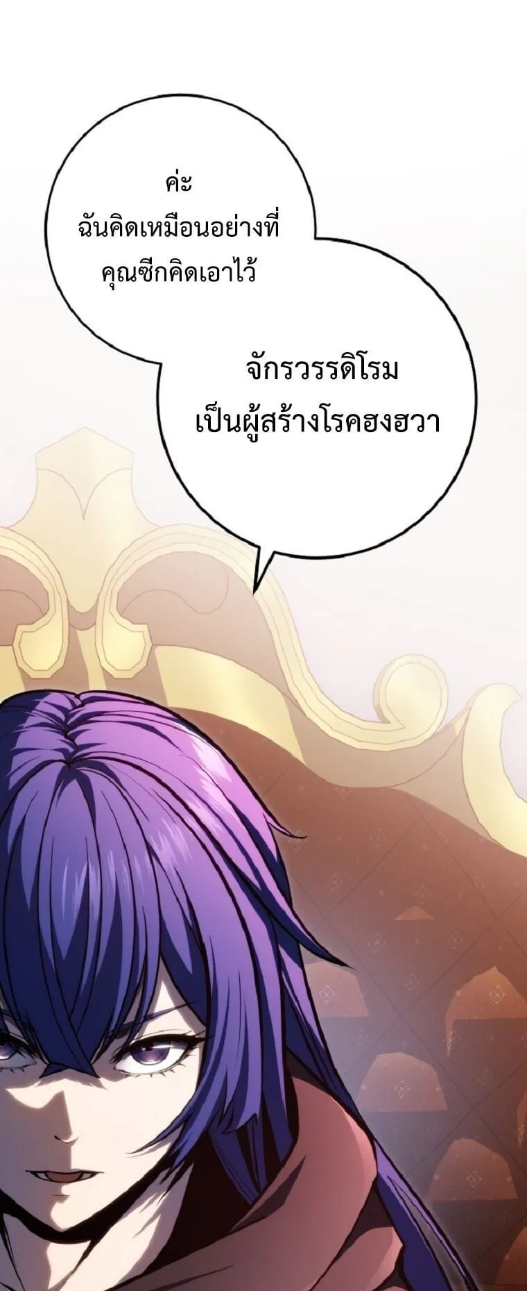 A Dragonslayer’s Peerless Regression ตอนที่ 52 หน้า 26