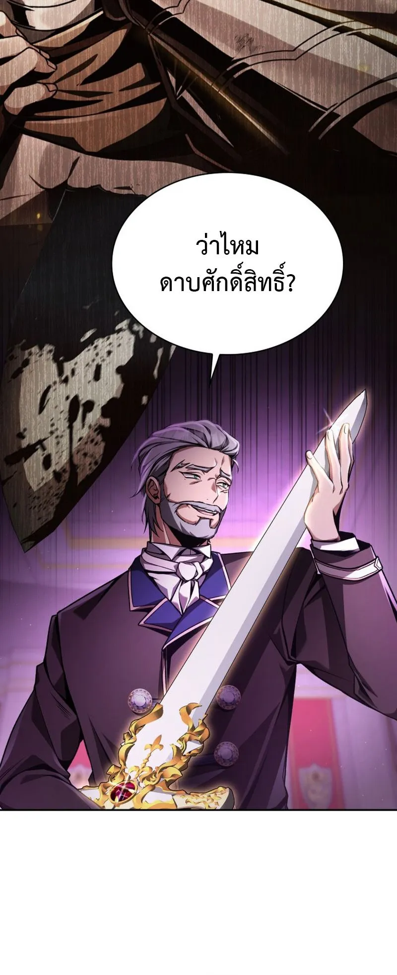 Dukedom’s Legendary Prodigy ตอนที่ 11 หน้า 73