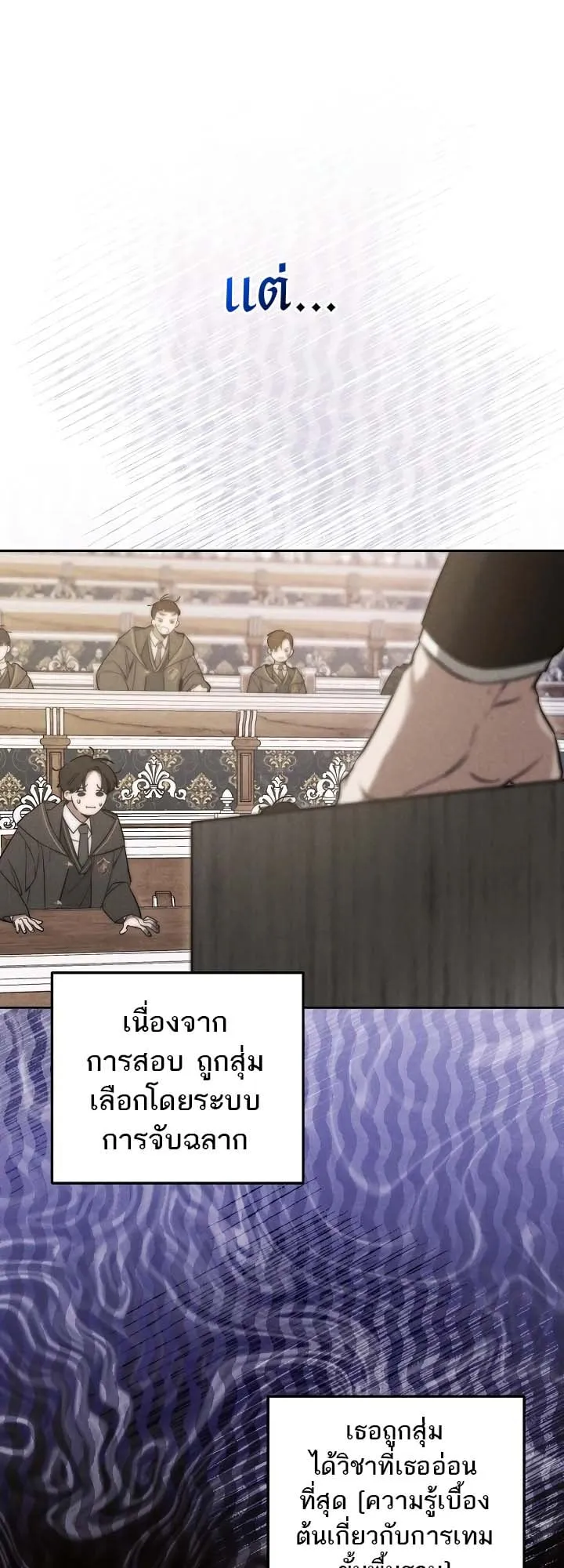 The Genius Tamer of the Academy ตอนที่ 5 หน้า 15