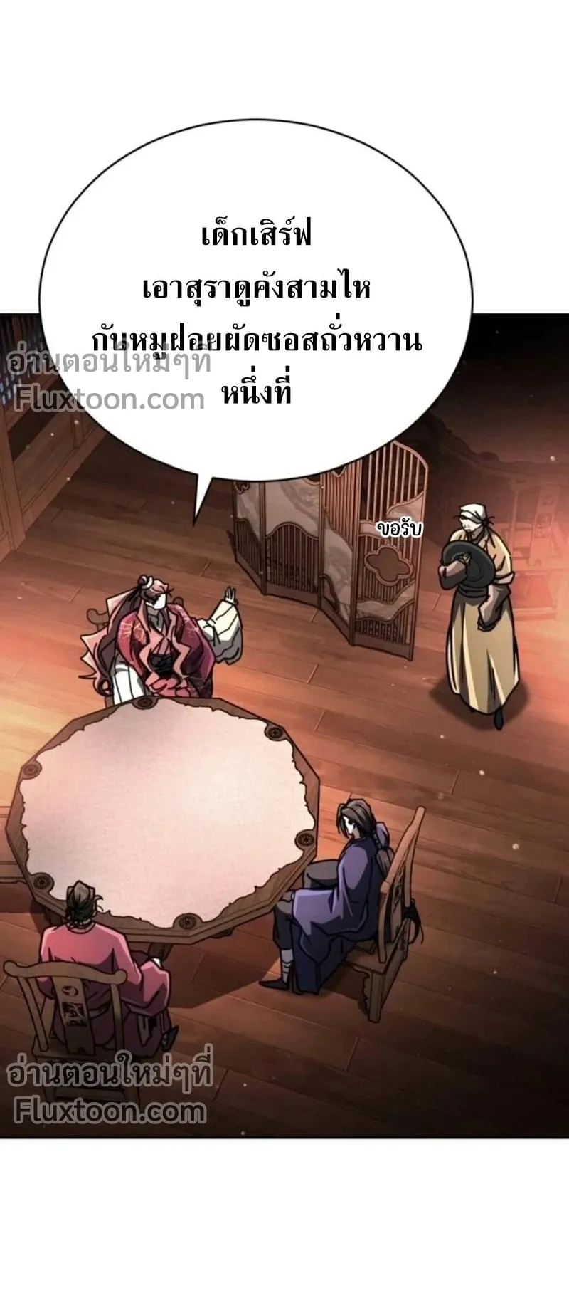 Reincarnation of the Fist King ตอนที่ 34 หน้า 24