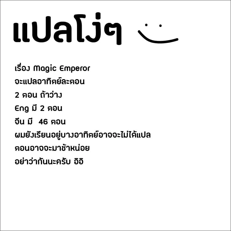 Magic Emperor ตอนที่ 1 หน้า 45