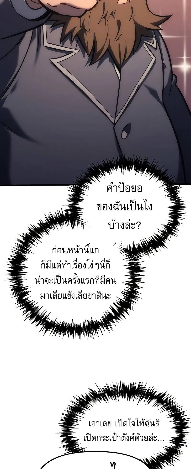 Regressor of the Fallen Family ตอนที่ 5 หน้า 61