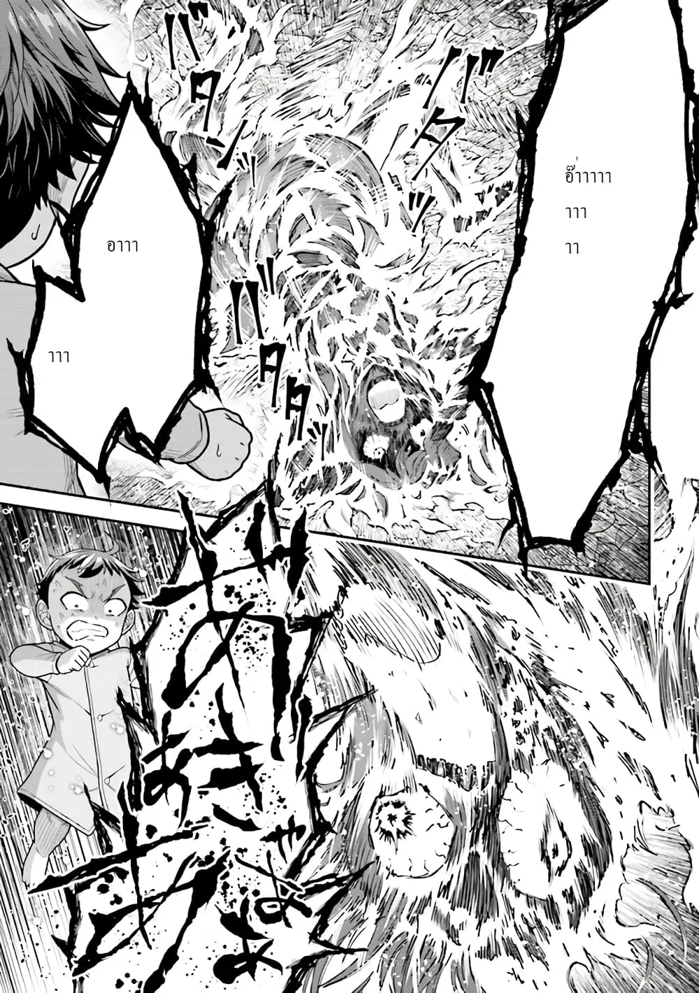 Tensei Gotoki de Nigerareru to demo Niisan ตอนที่ 2.2 หน้า 11