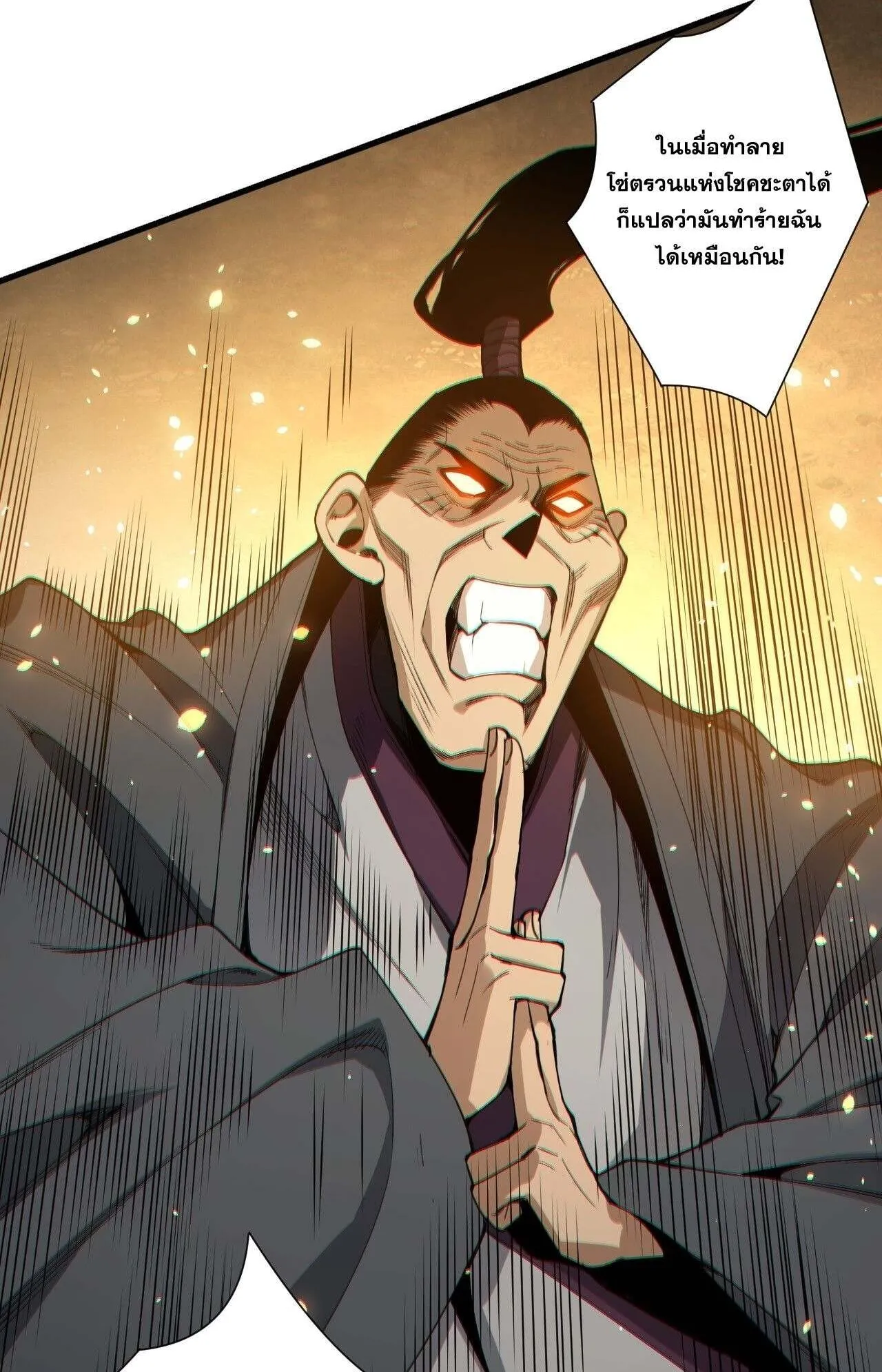 Disastrous Necromancer ตอนที่ 237 หน้า 38