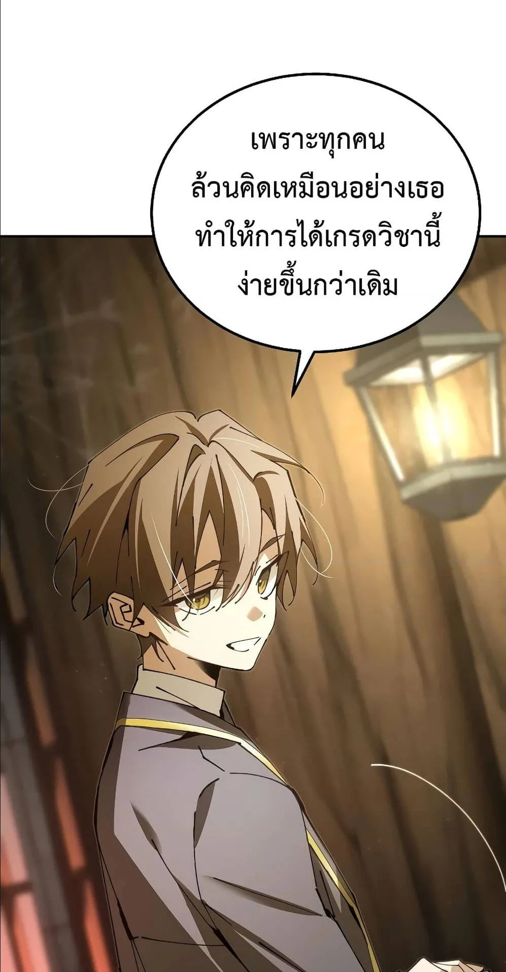 Magic Academy’s Genius Blinker ตอนที่ 16 หน้า 57