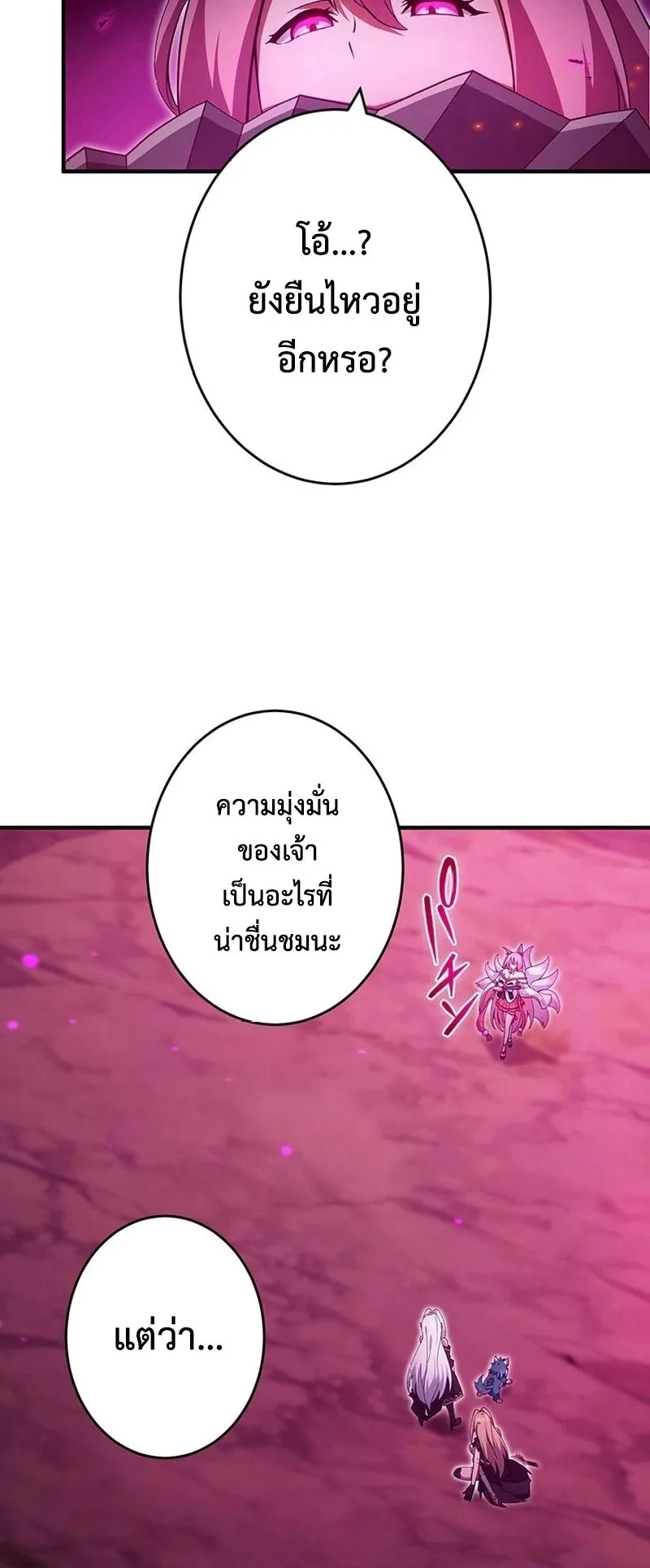 The God-Slaying Copycat ตอนที่ 22 หน้า 25