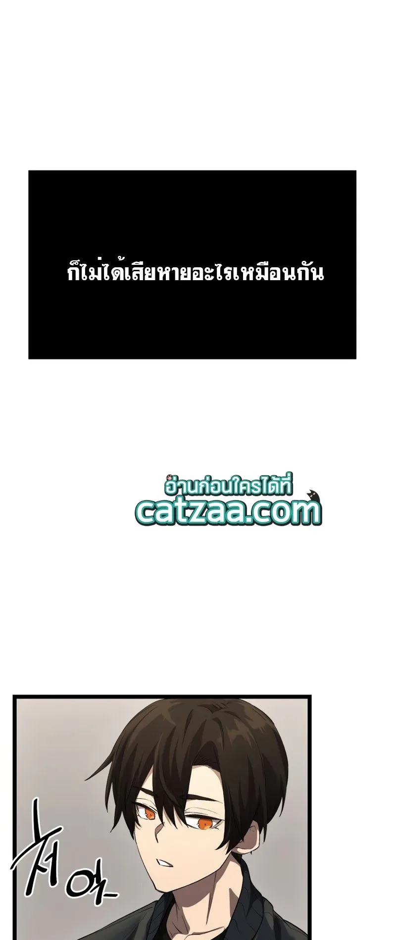 I Obtained a Mythic Item ตอนที่ 14 หน้า 23