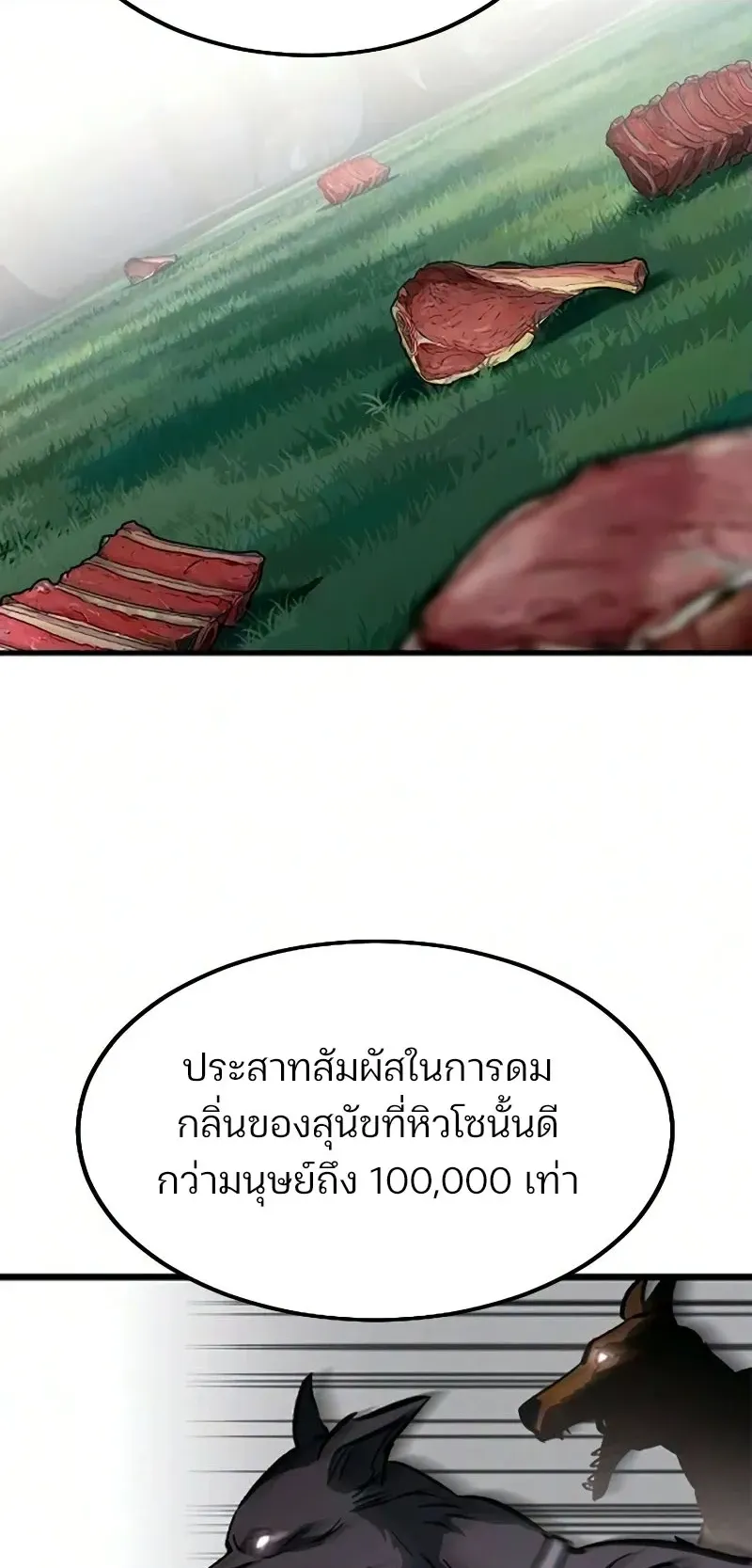 Sword of the Undying ตอนที่ 2 หน้า 59