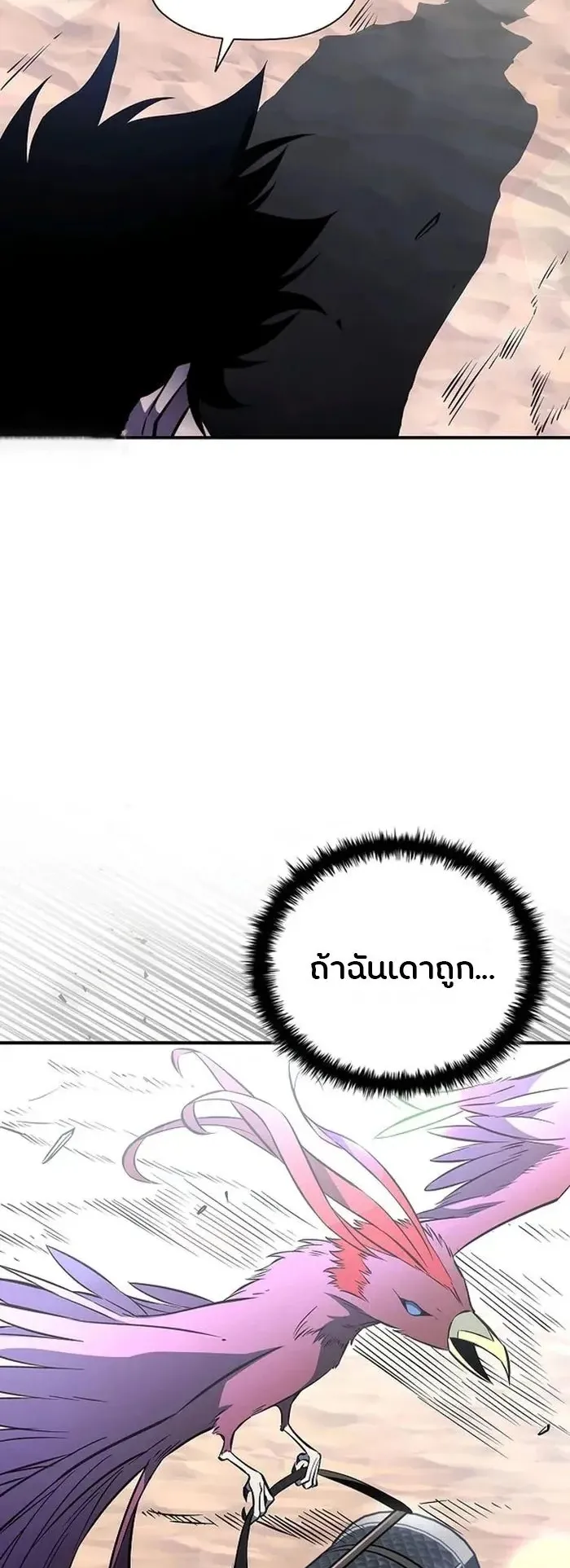 World’s Strongest Survivor ตอนที่ 21 หน้า 68