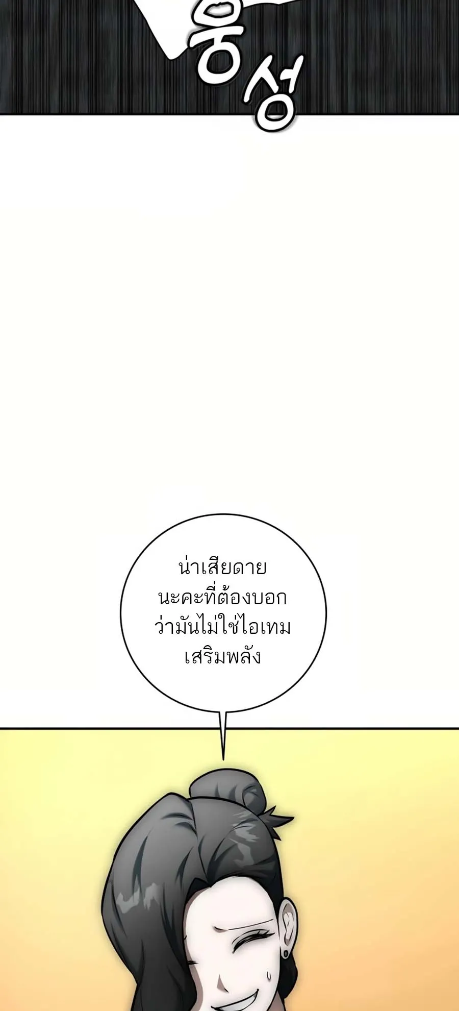 Subscribed To The Transcendental Channels ตอนที่ 13 หน้า 25
