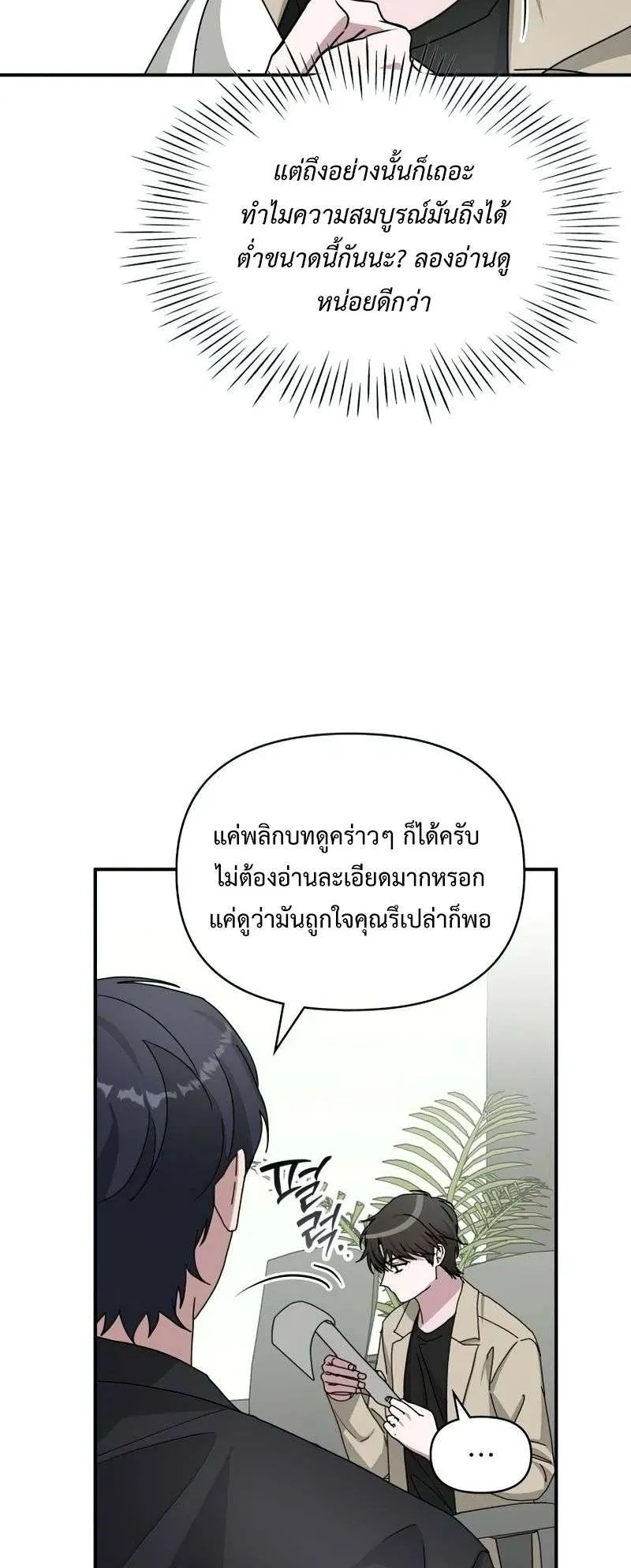 I Was Immediately Mistaken for a Monster Genius Actor ตอนที่ 22 หน้า 51