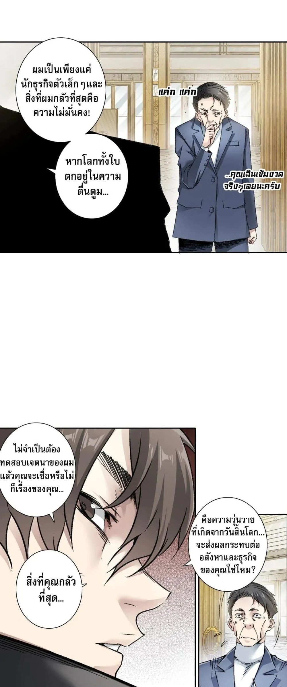 I Created a Salvation Organization ตอนที่ 4 หน้า 26