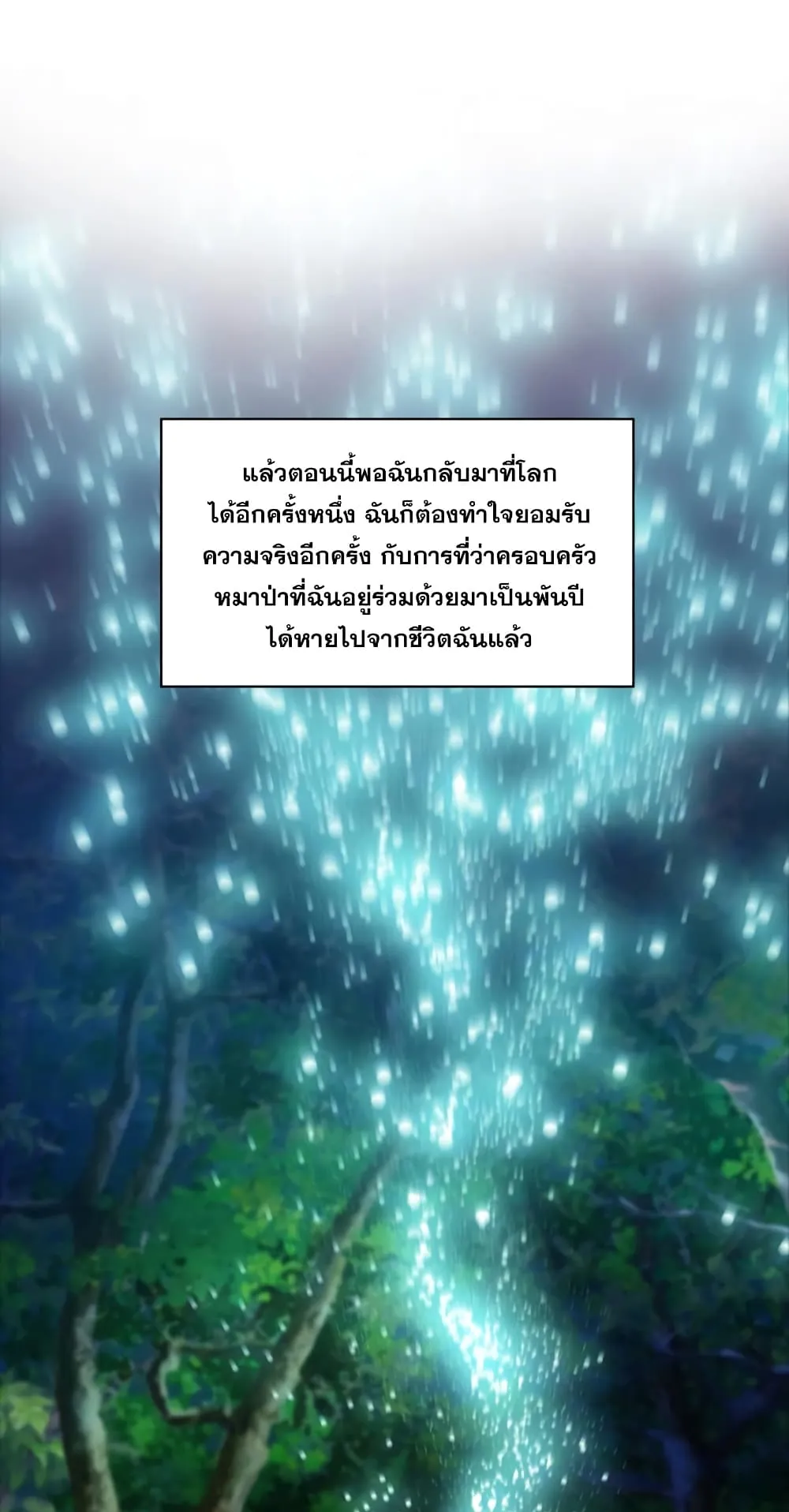 The Druid of Seoul Station ตอนที่ 5 หน้า 4