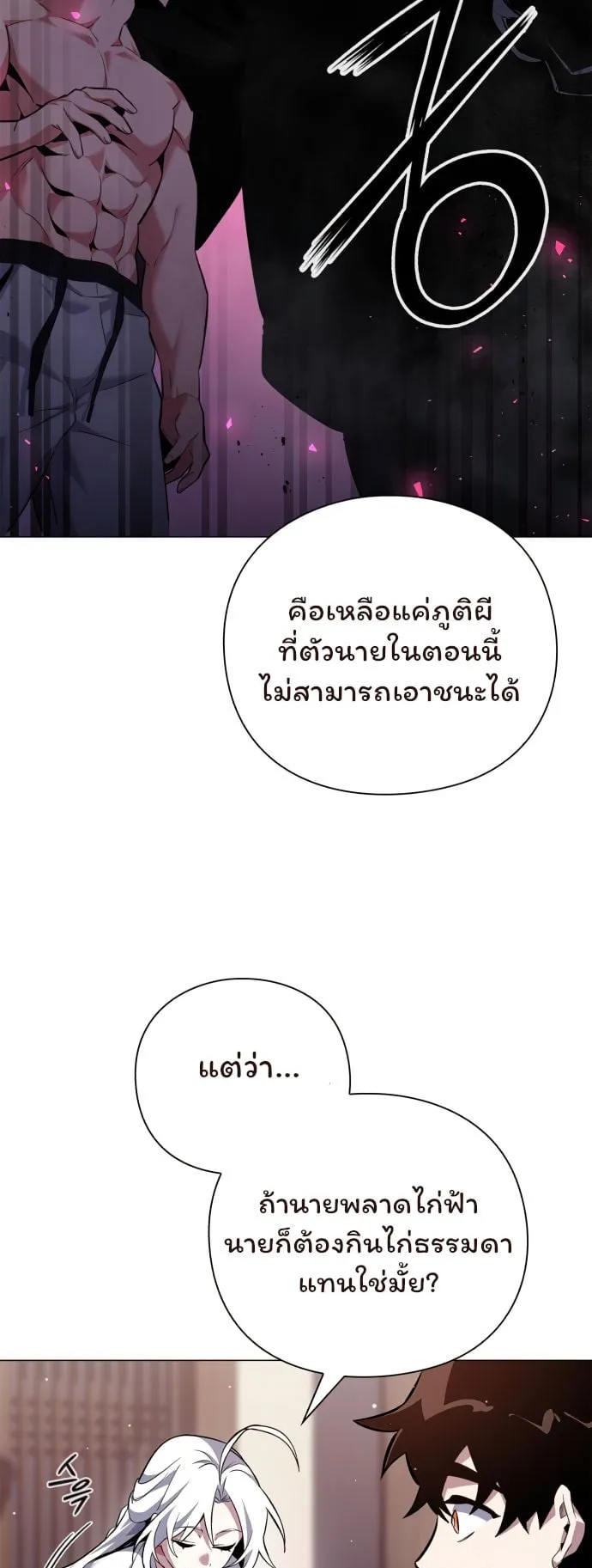 Night of the Ogre ตอนที่ 5 หน้า 24