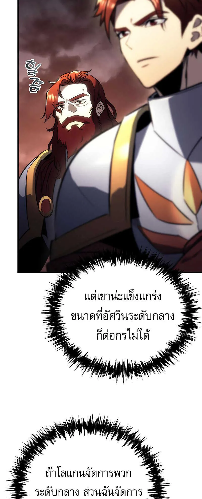 Regressor of the Fallen Family ตอนที่ 16 หน้า 21