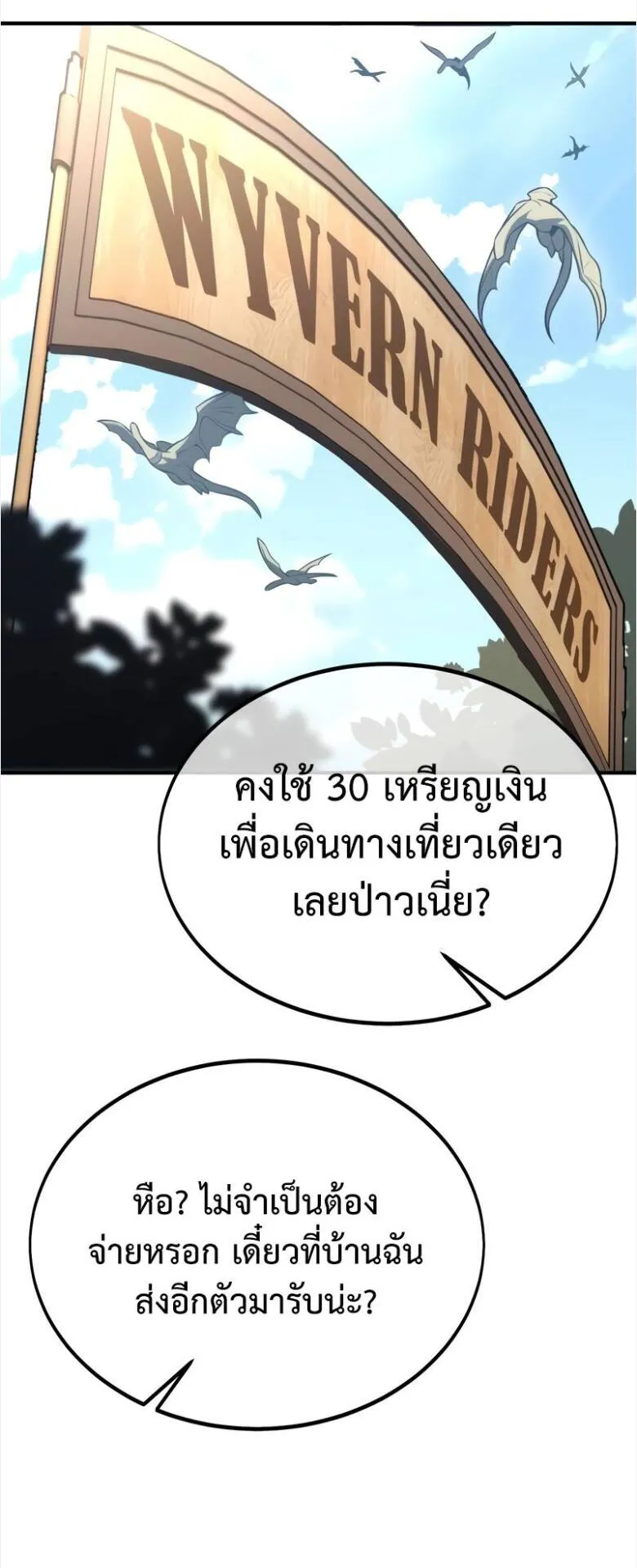 I Killed an Academy Player ตอนที่ 34 หน้า 47