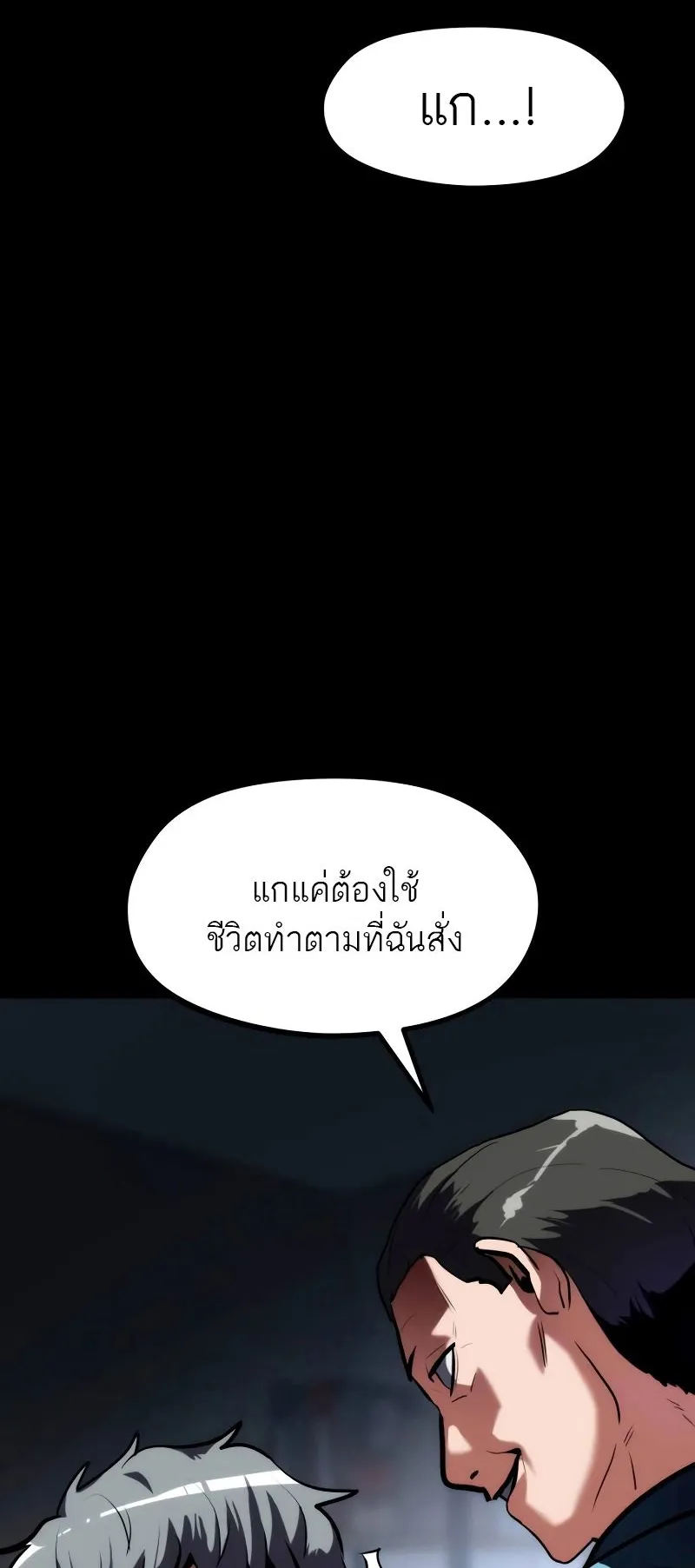 Defense Breaker ตอนที่ 1 หน้า 109