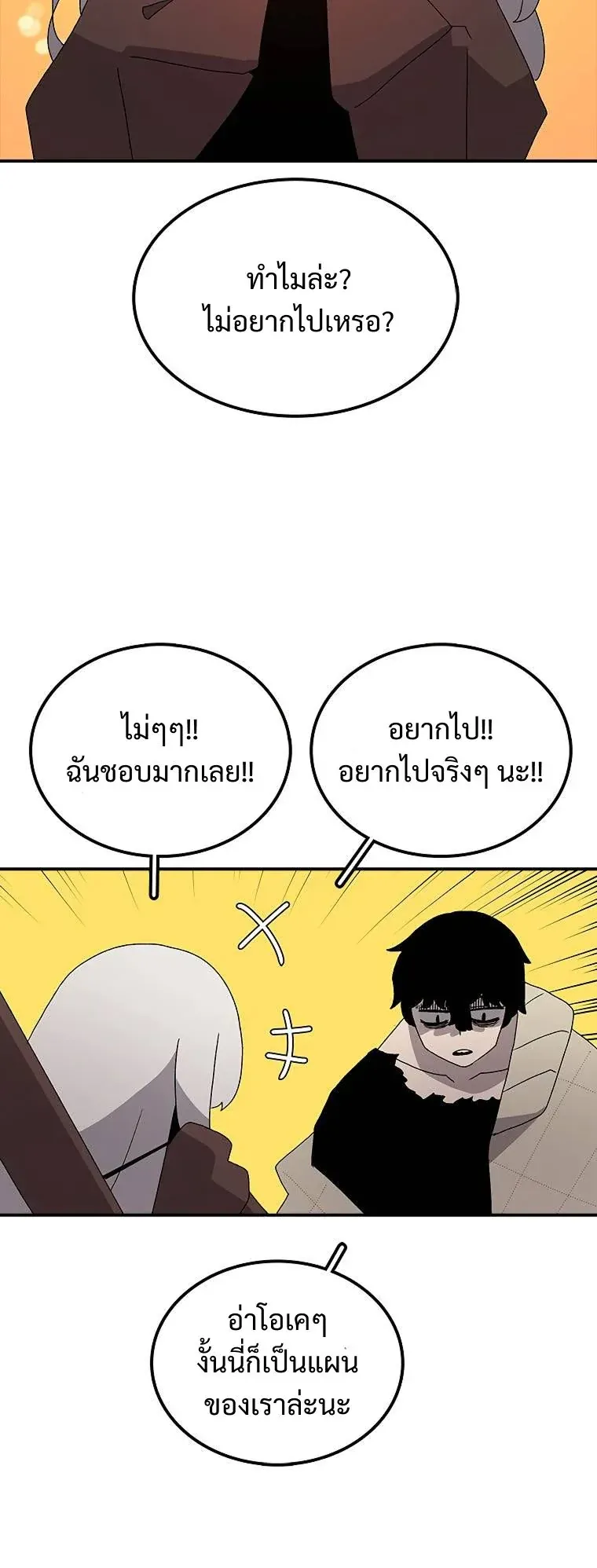 The House Without Time ตอนที่ 33 หน้า 8