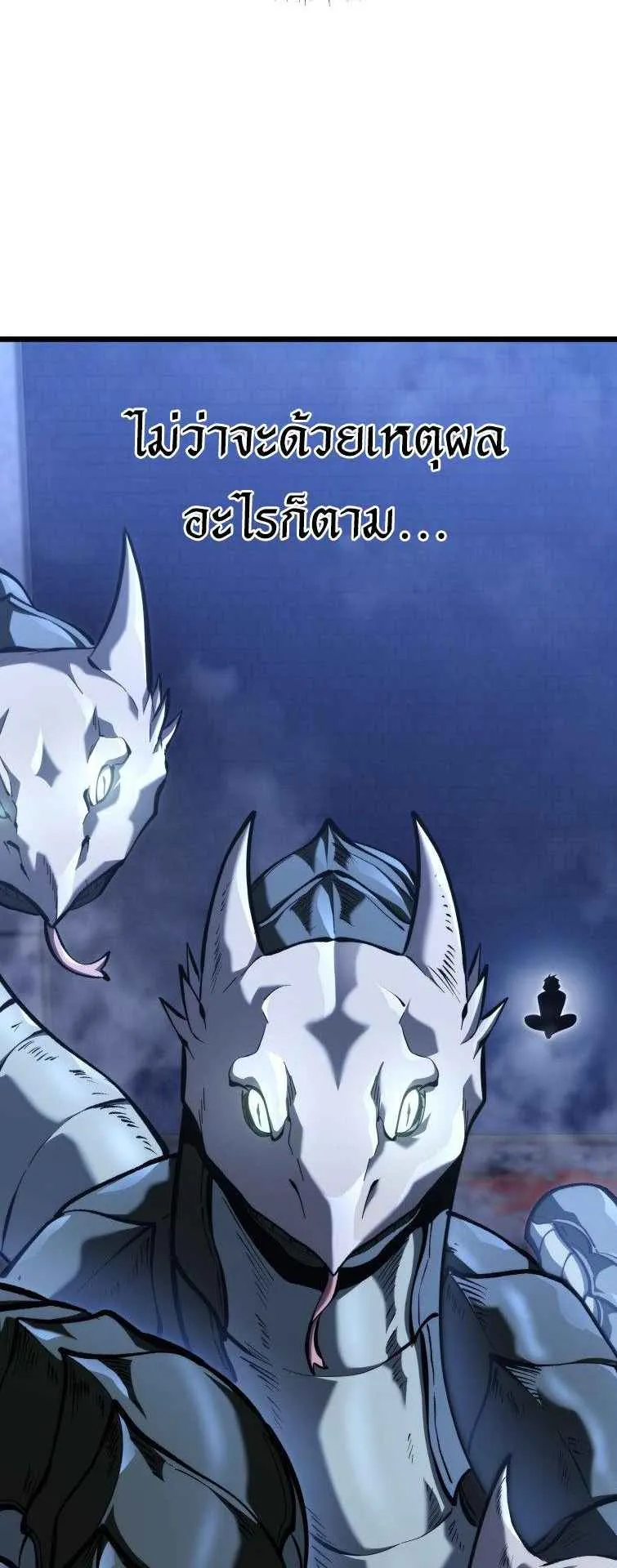 A Dragonslayer’s Peerless Regression ตอนที่ 33 หน้า 55