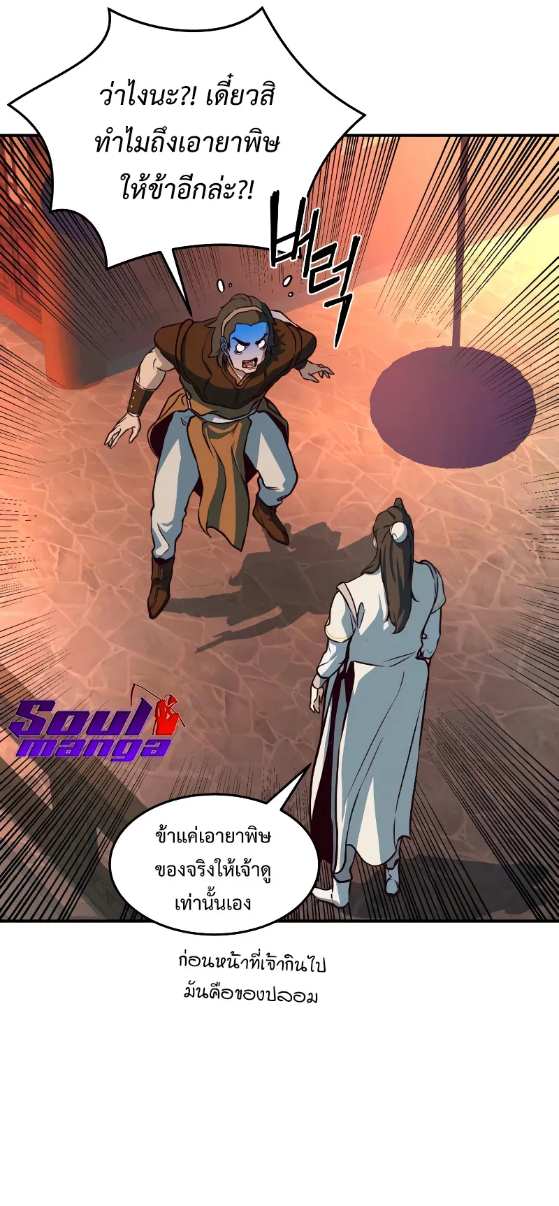 Sword Fanatic Wanders Through The Night ตอนที่ 4 หน้า 48