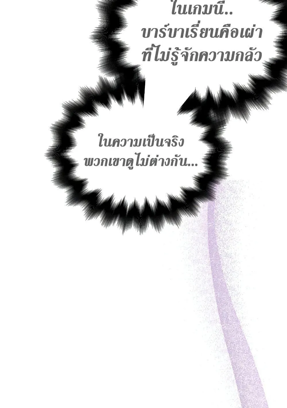 Surviving the Game as a Barbarian ตอนที่ 2 หน้า 201