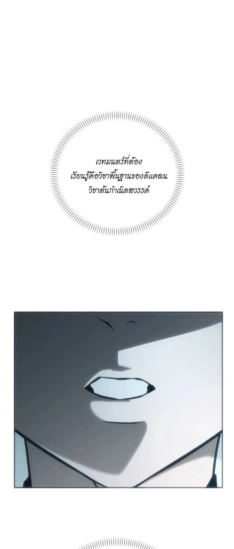 Return of the Back Alley Wizard ตอนที่ 3 หน้า 76